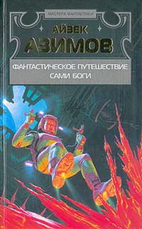 Фантастическое Путешествие