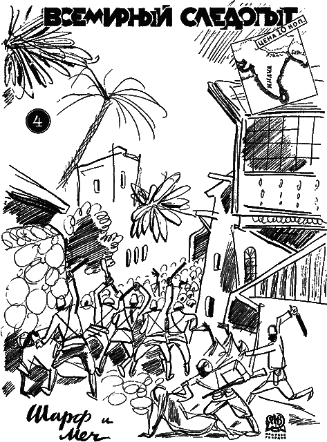 Всемирный следопыт, 1931 № 04