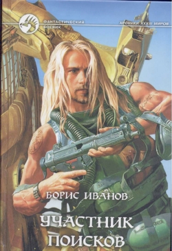 Участник Поисков