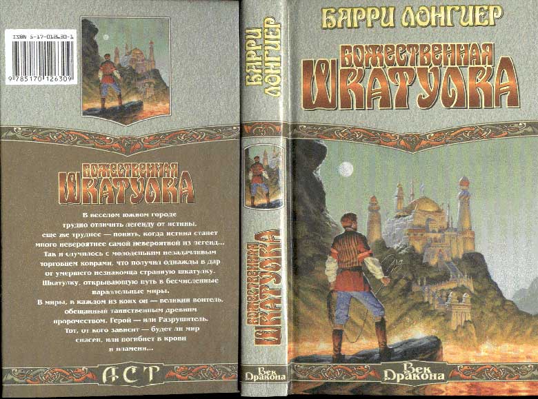 Божественная Шкатулка