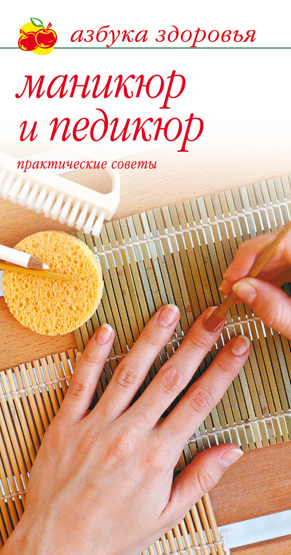 Маникюр и педикюр: Практические советы