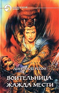 Жажда Мести