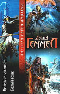 Великое Заклятие