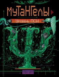 Уровень Пси [litres]