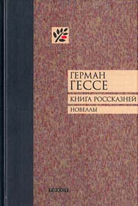 Книга россказней