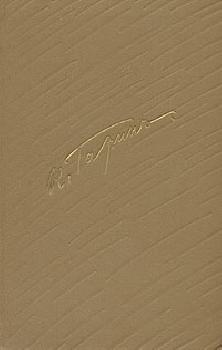 Том 5. Воспоминания, сказки, пьесы, статьи