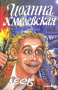 Лесь Пер. И.Колташева