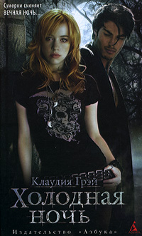 Холодная ночь