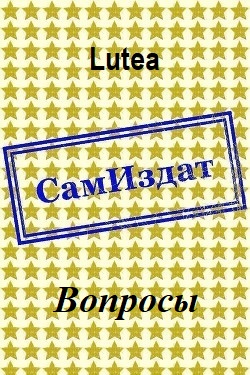 Вопросы [СИ]