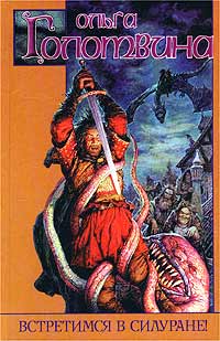 Встретимся В Силуране!