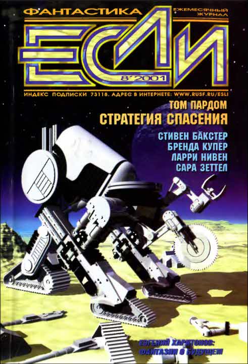 Если 2001 № 08