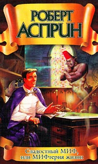 Мифтерия Жизни