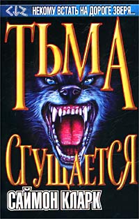 Тьма Сгущается
