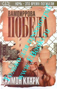 Вампиррова Победа
