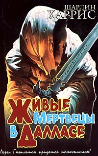 Живые Мертвецы В Далласе