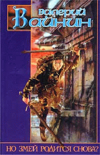 Но Змей Родится Снова?